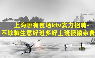 营口KTV招聘